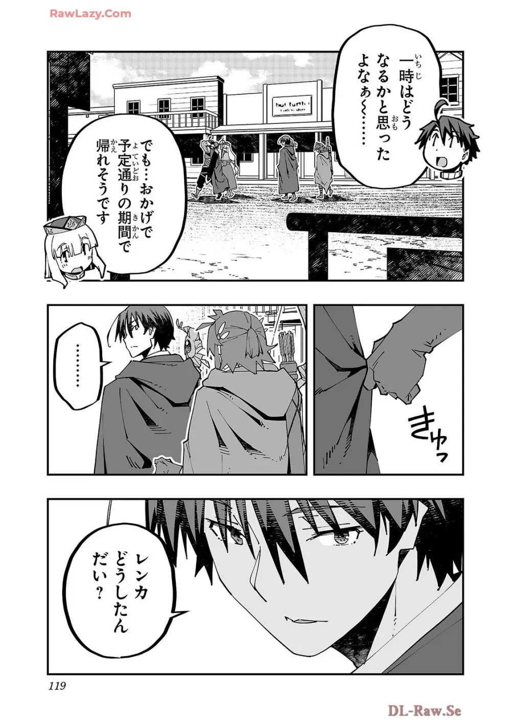 寝取り魔法使いの冒険 第04巻 Page.121