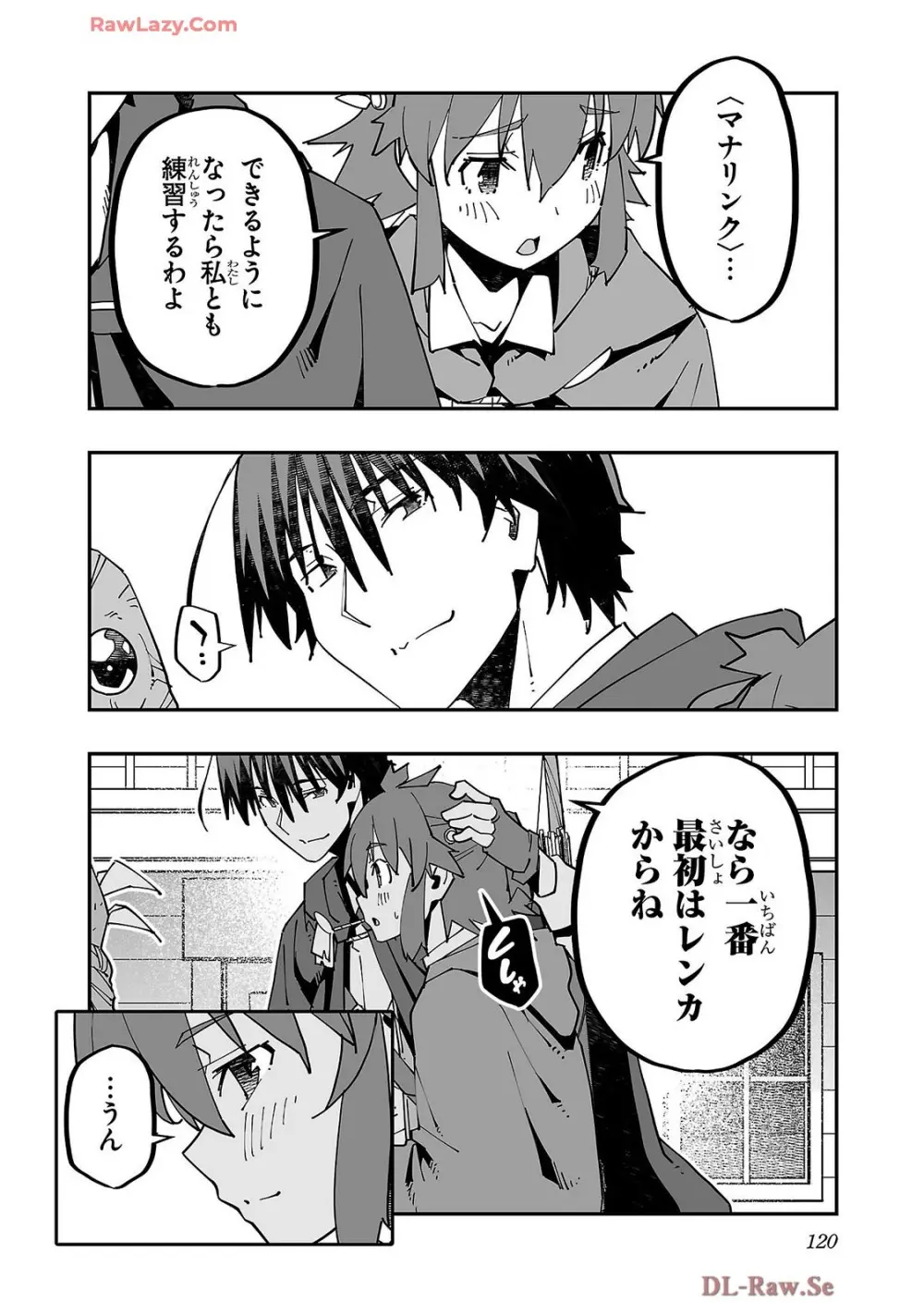 寝取り魔法使いの冒険 第04巻 Page.122