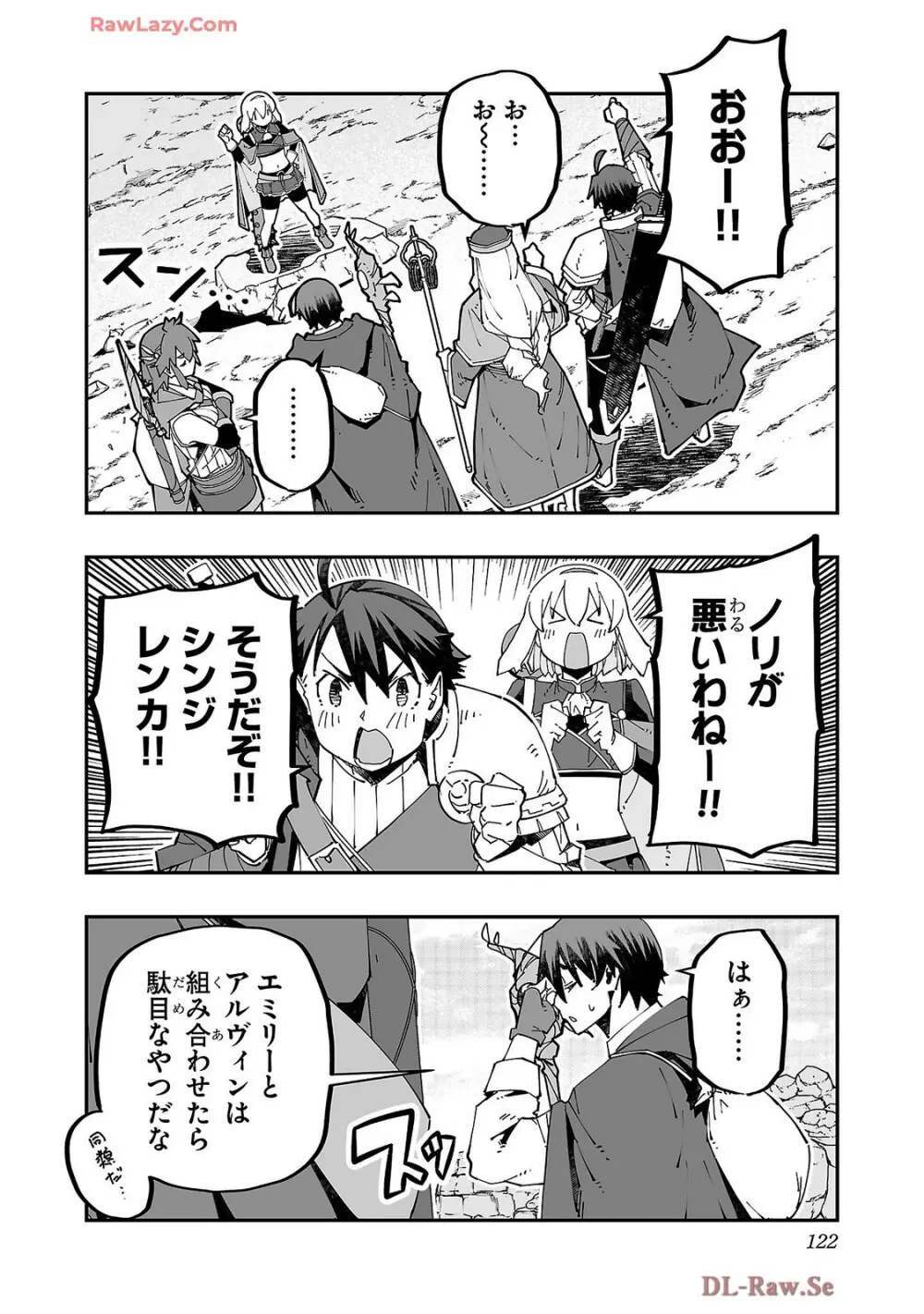 寝取り魔法使いの冒険 第04巻 Page.124
