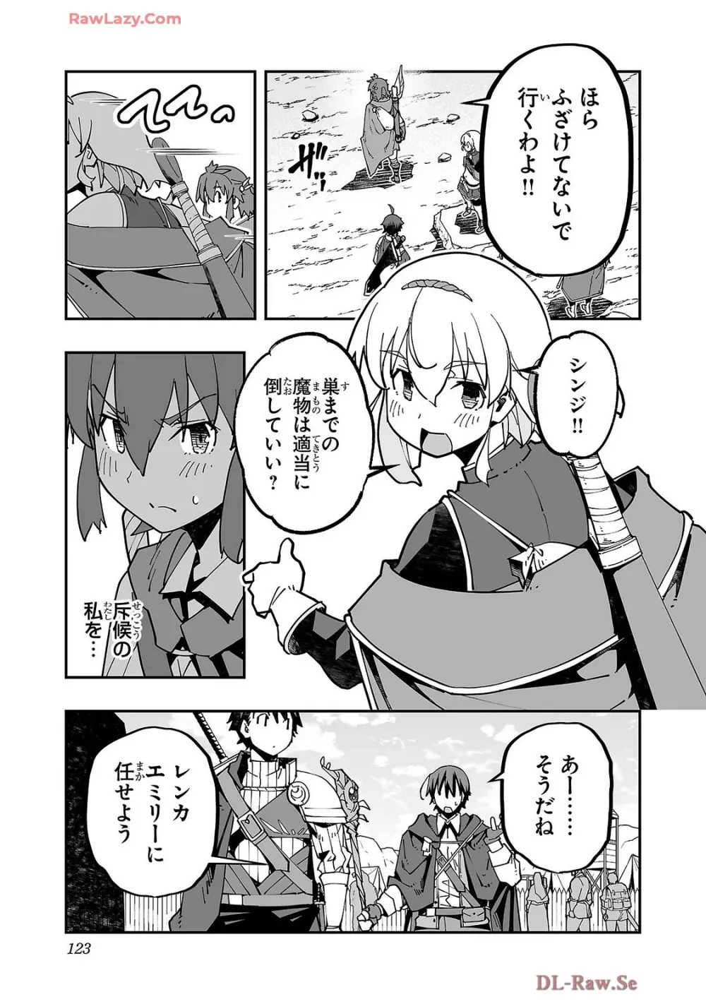 寝取り魔法使いの冒険 第04巻 Page.125