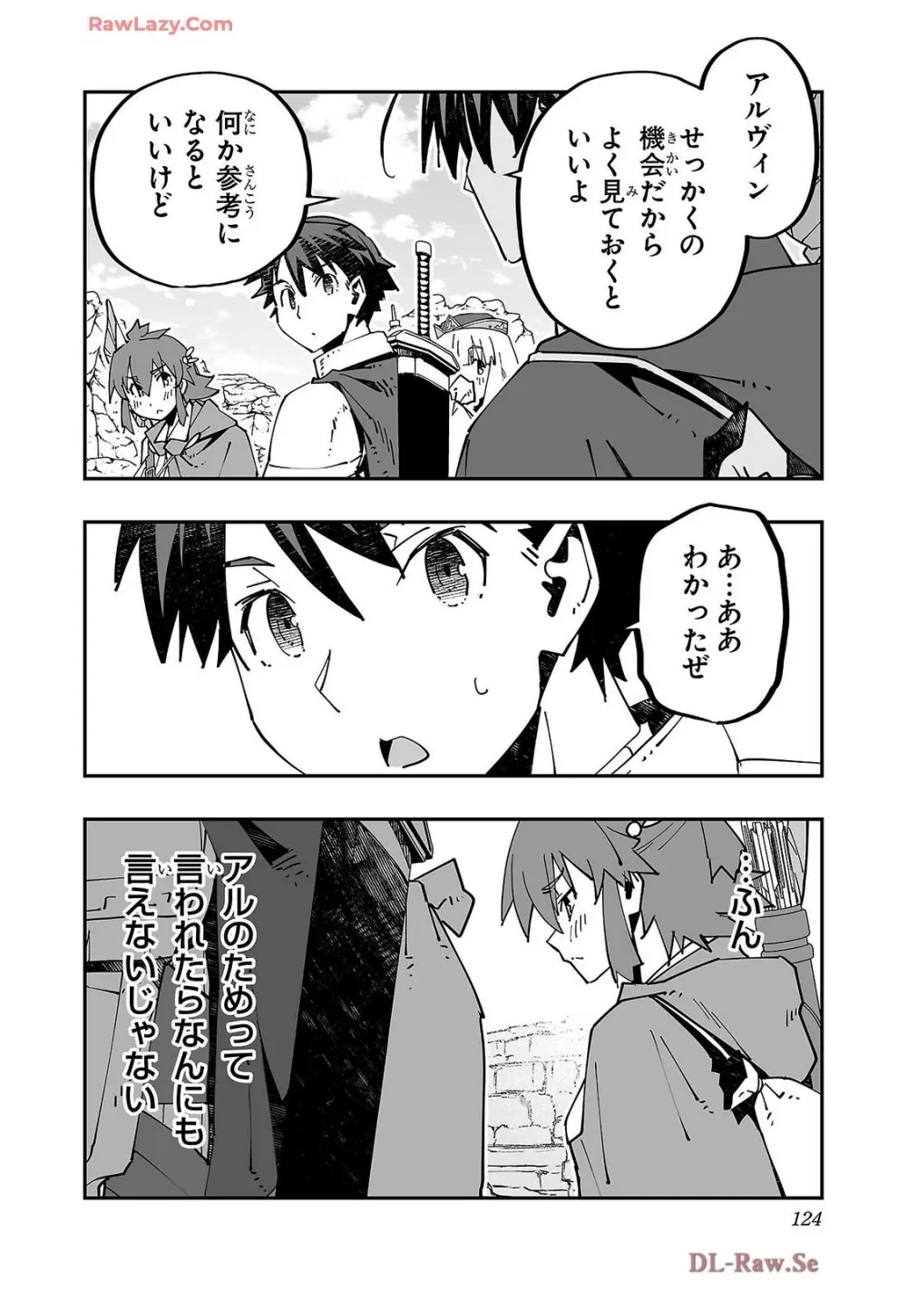 寝取り魔法使いの冒険 第04巻 Page.126