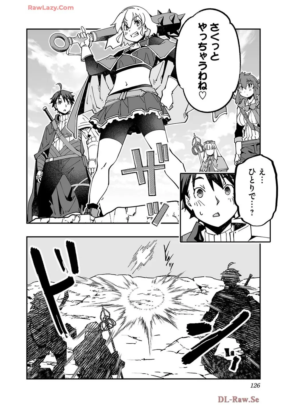 寝取り魔法使いの冒険 第04巻 Page.128