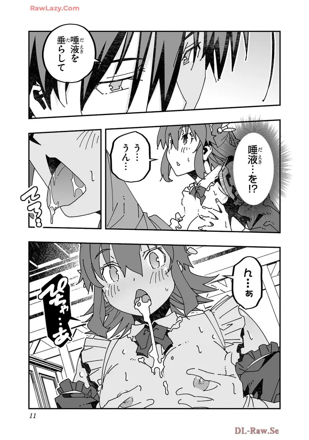 寝取り魔法使いの冒険 第04巻 Page.13