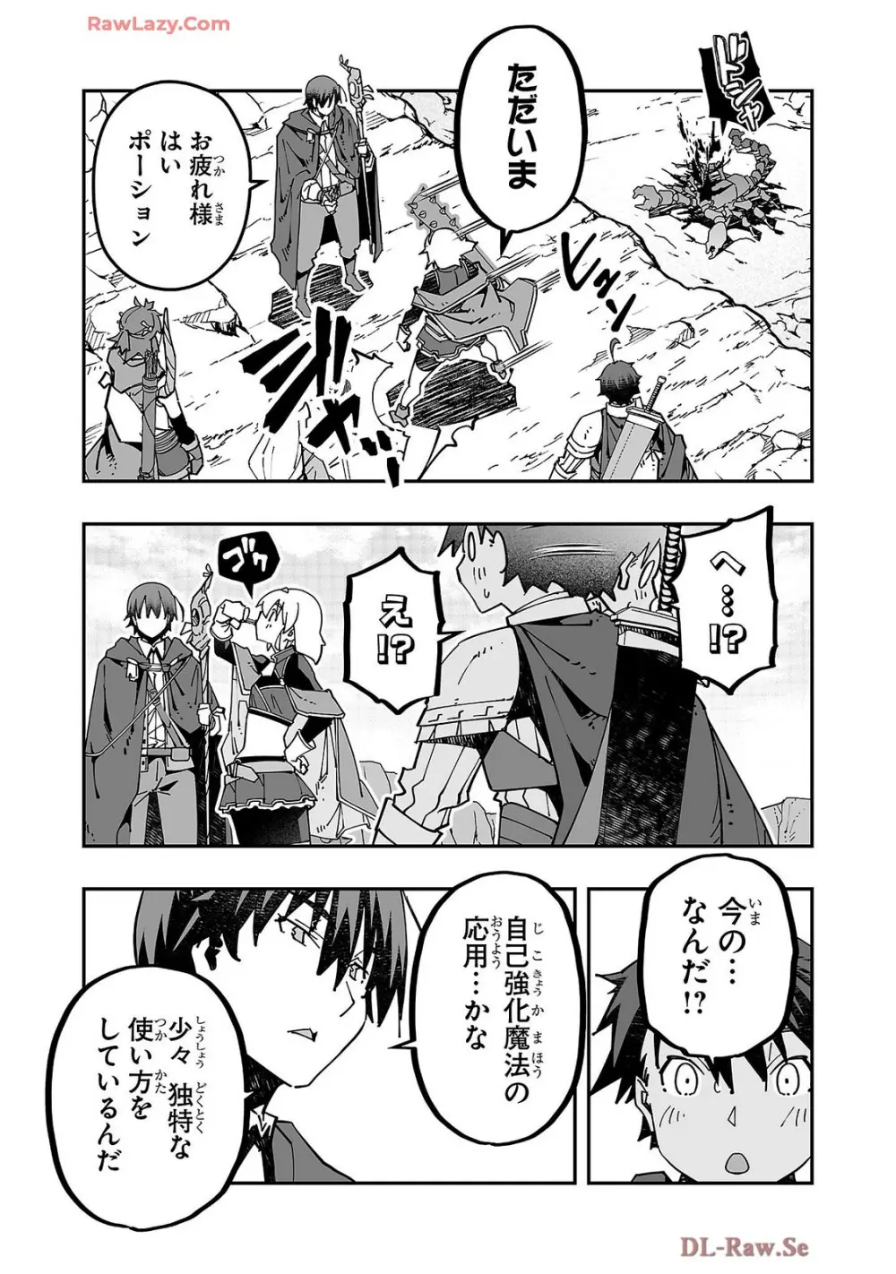 寝取り魔法使いの冒険 第04巻 Page.131