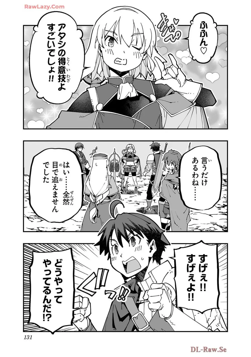 寝取り魔法使いの冒険 第04巻 Page.133