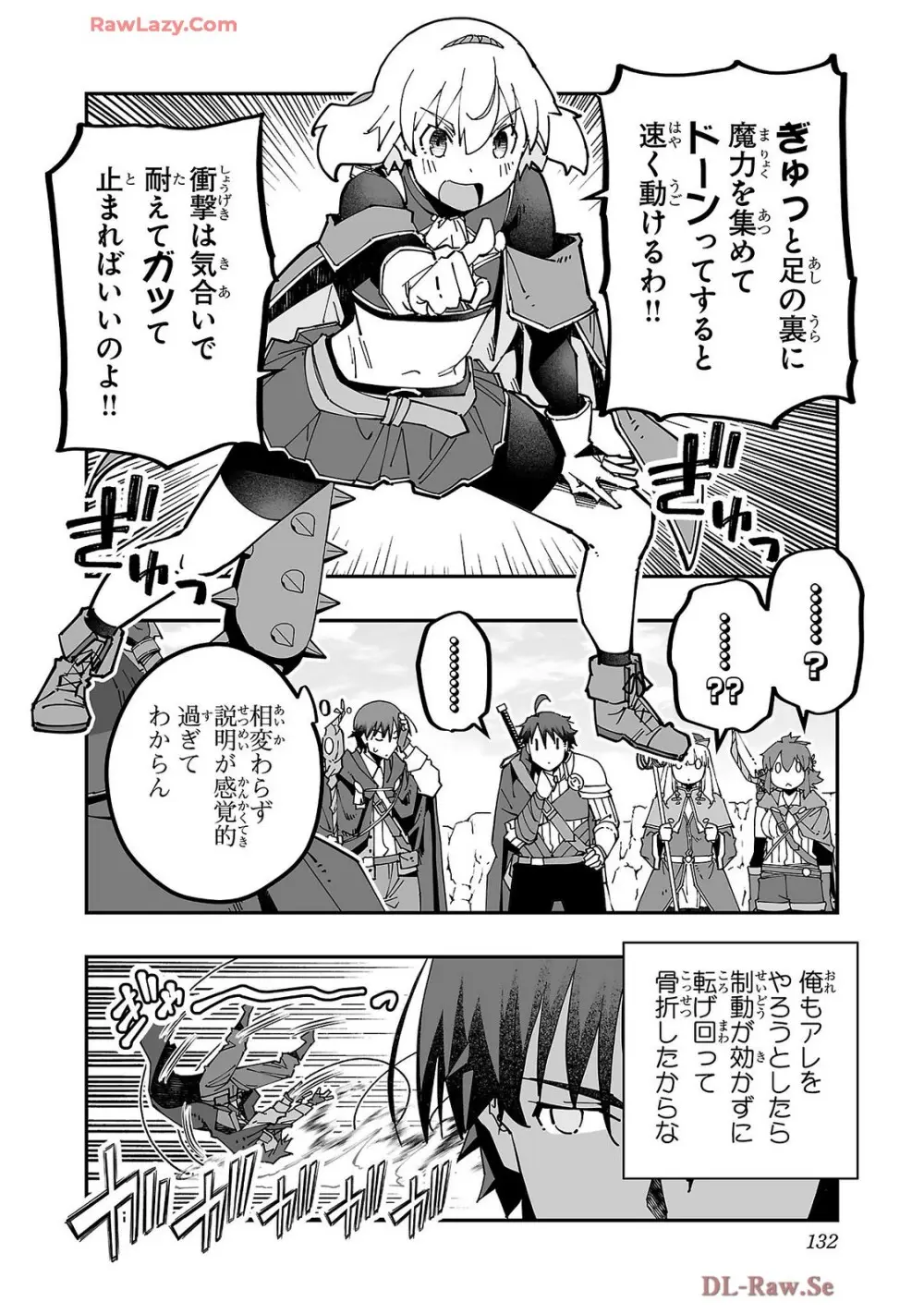 寝取り魔法使いの冒険 第04巻 Page.134