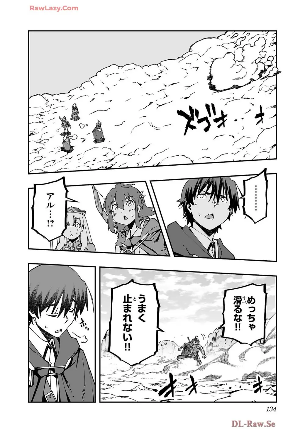 寝取り魔法使いの冒険 第04巻 Page.136