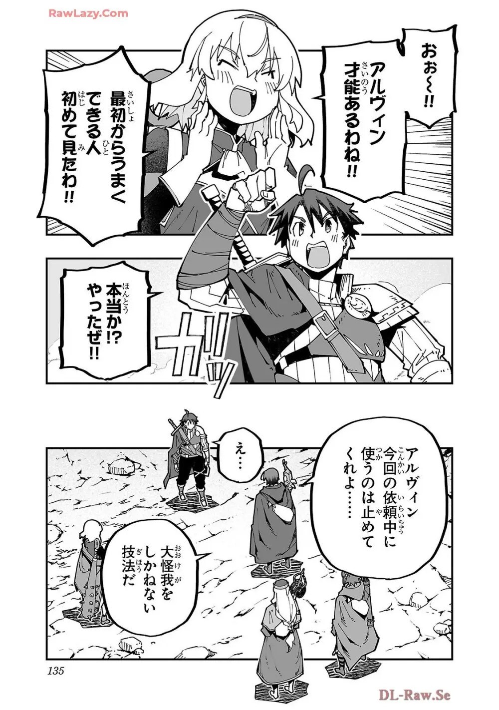 寝取り魔法使いの冒険 第04巻 Page.137