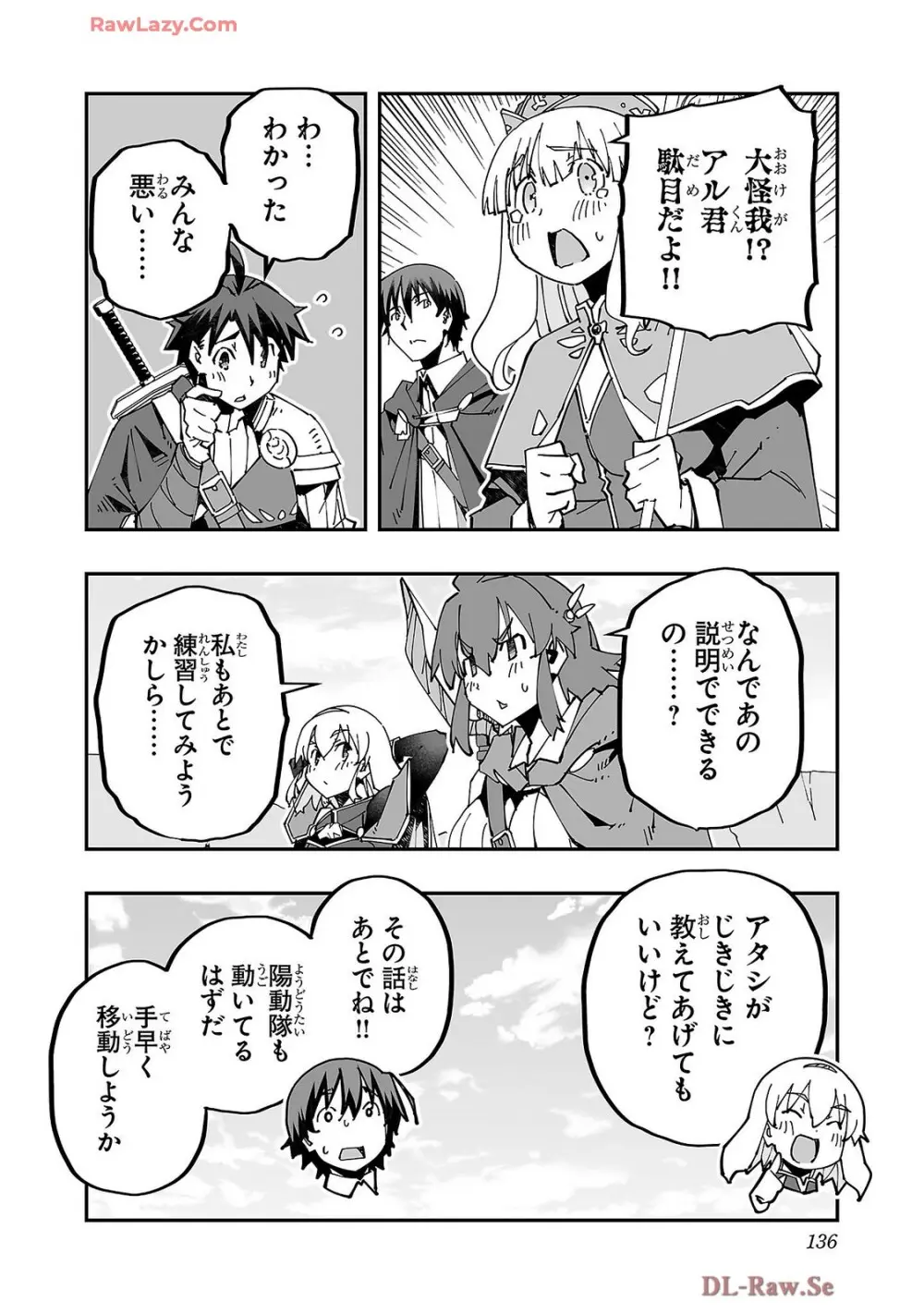 寝取り魔法使いの冒険 第04巻 Page.138