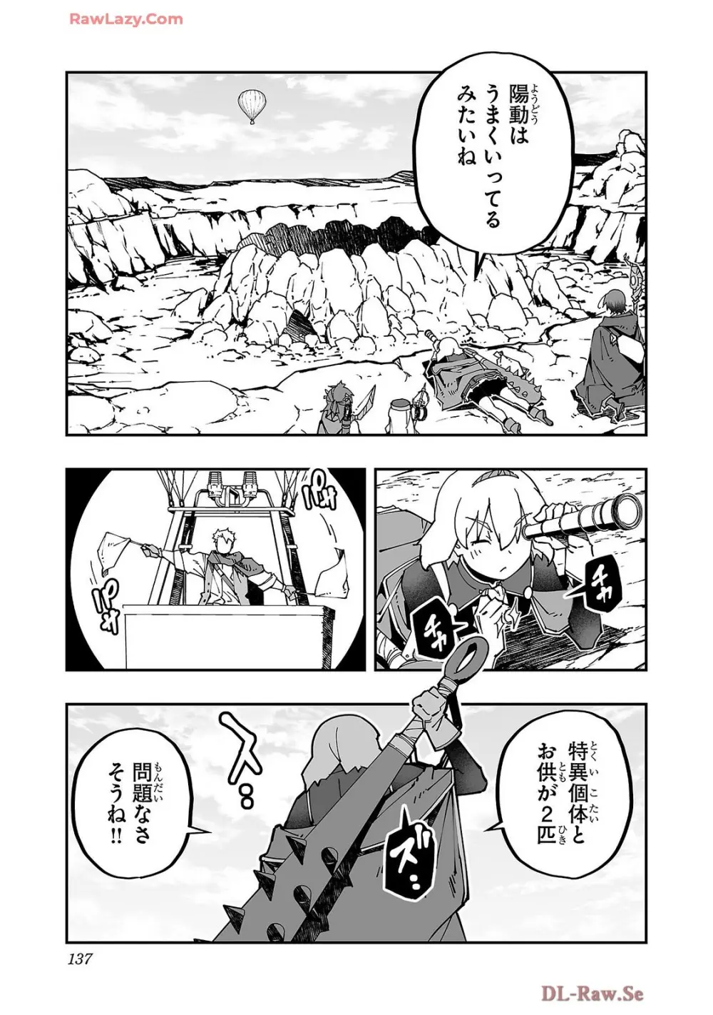寝取り魔法使いの冒険 第04巻 Page.139