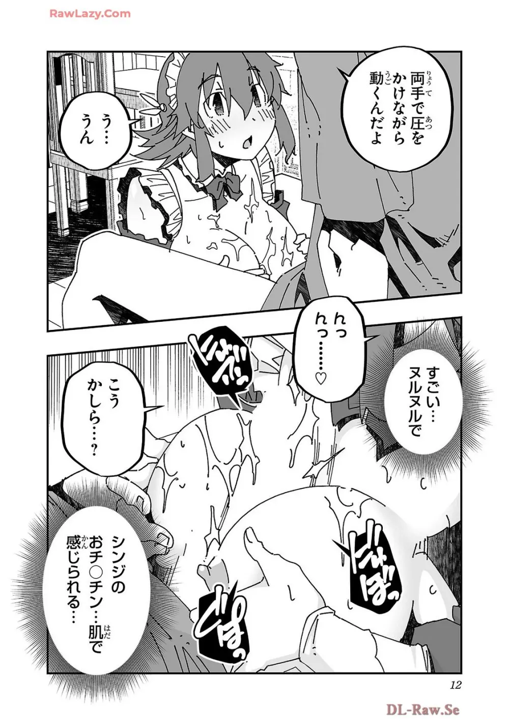 寝取り魔法使いの冒険 第04巻 Page.14