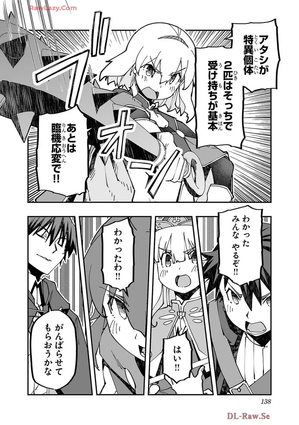 寝取り魔法使いの冒険 第04巻 Page.140