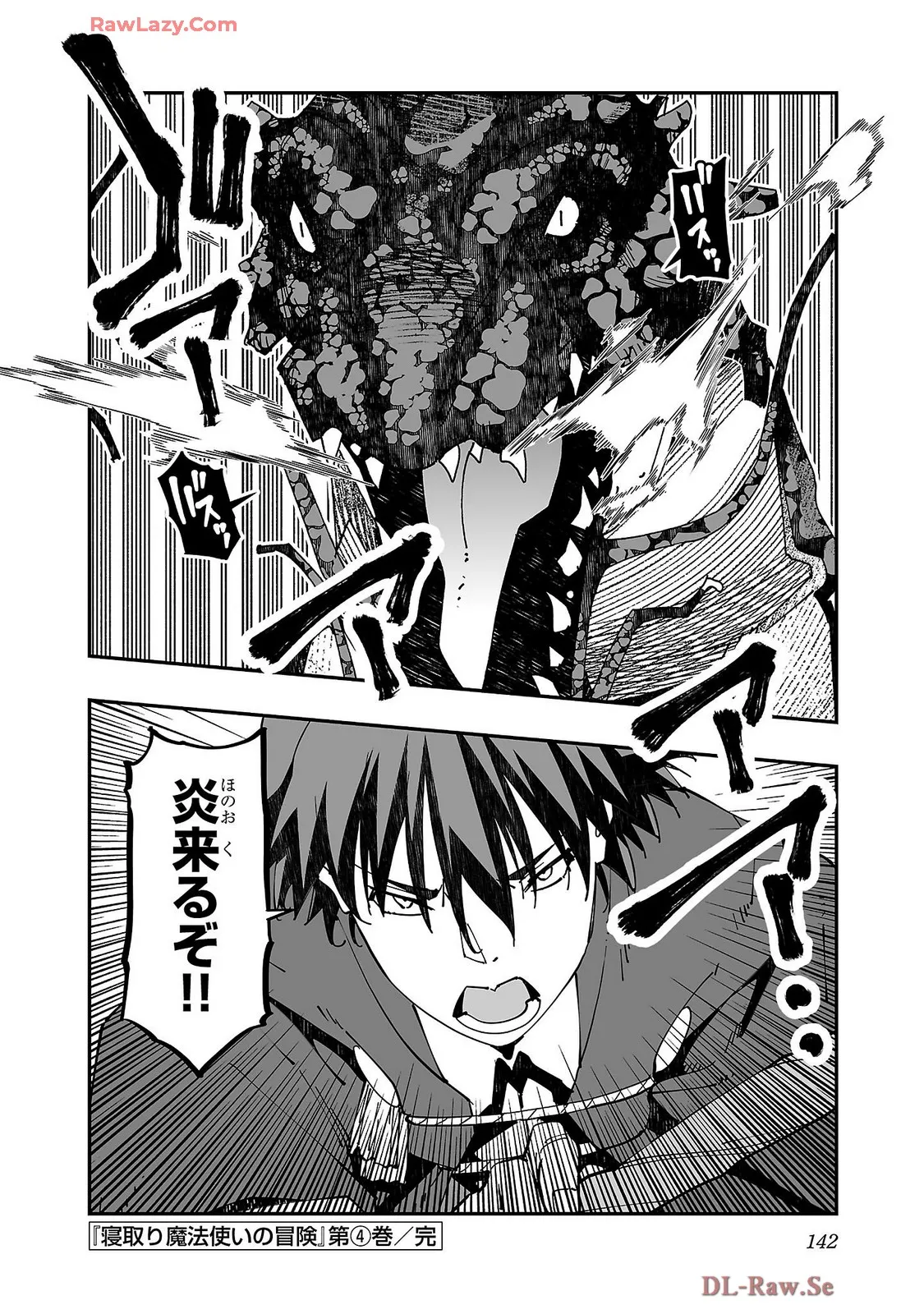 寝取り魔法使いの冒険 第04巻 Page.144
