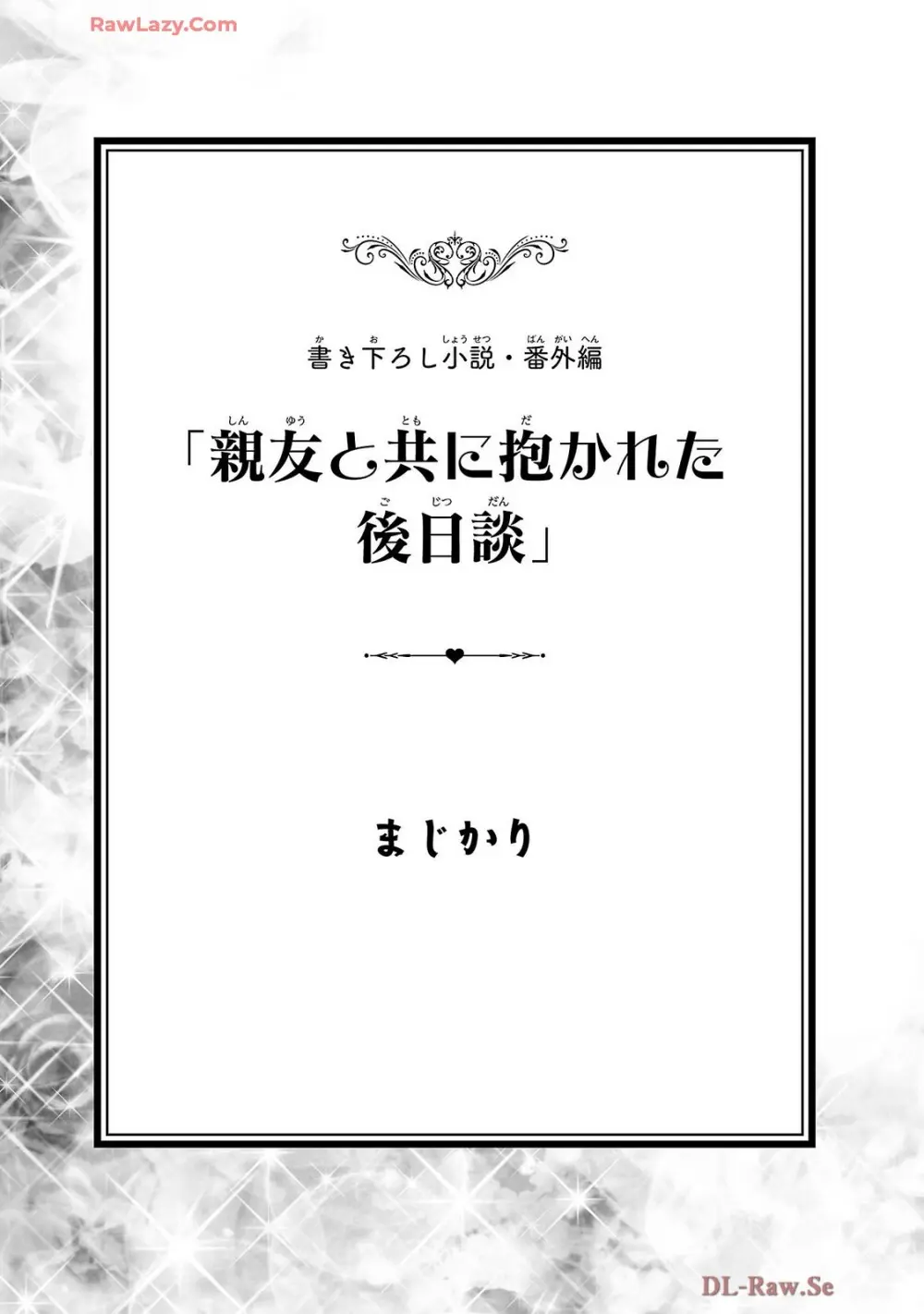 寝取り魔法使いの冒険 第04巻 Page.145