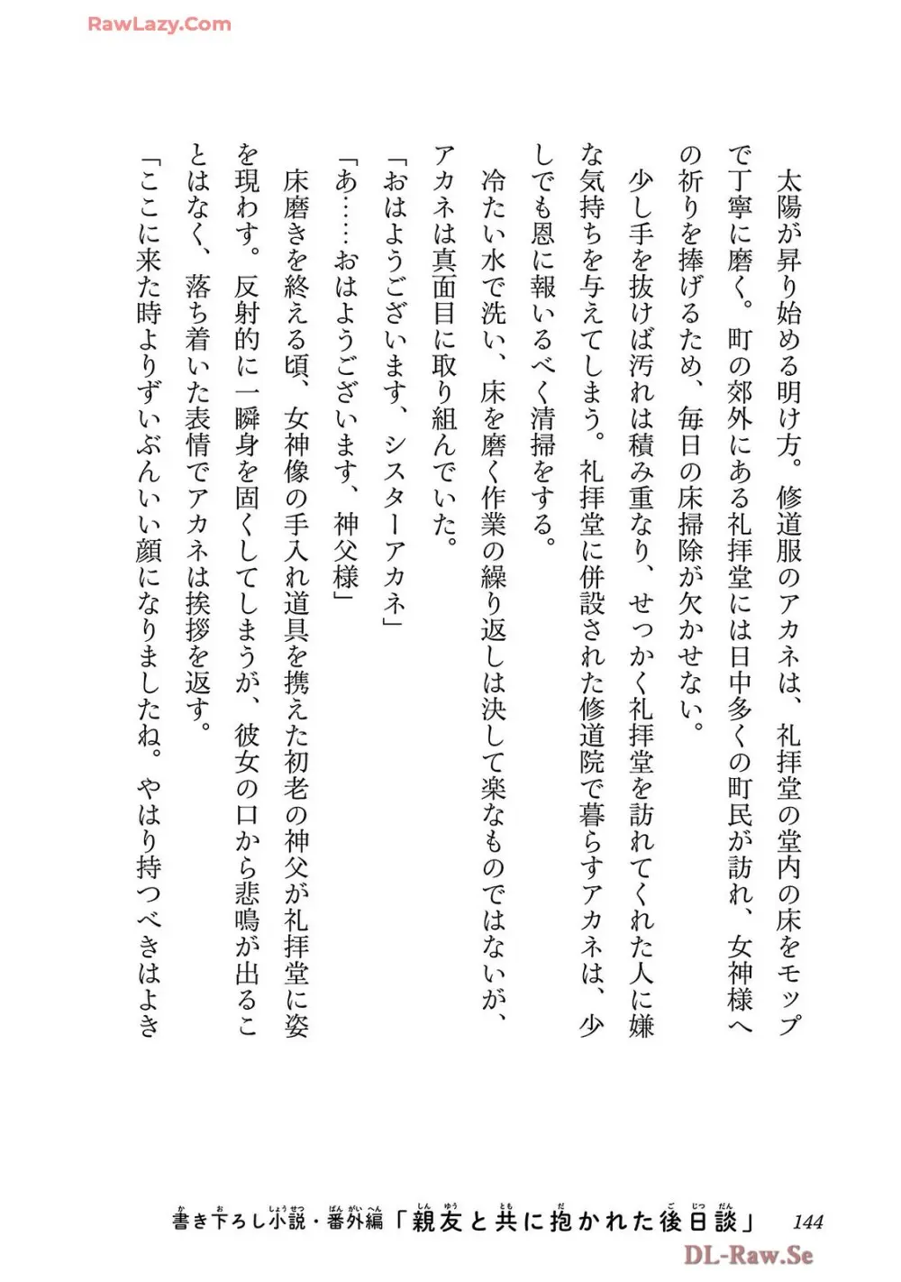 寝取り魔法使いの冒険 第04巻 Page.146