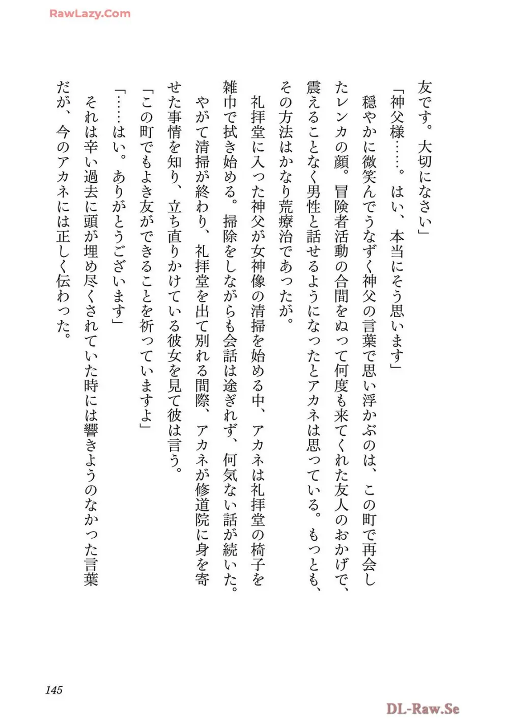 寝取り魔法使いの冒険 第04巻 Page.147