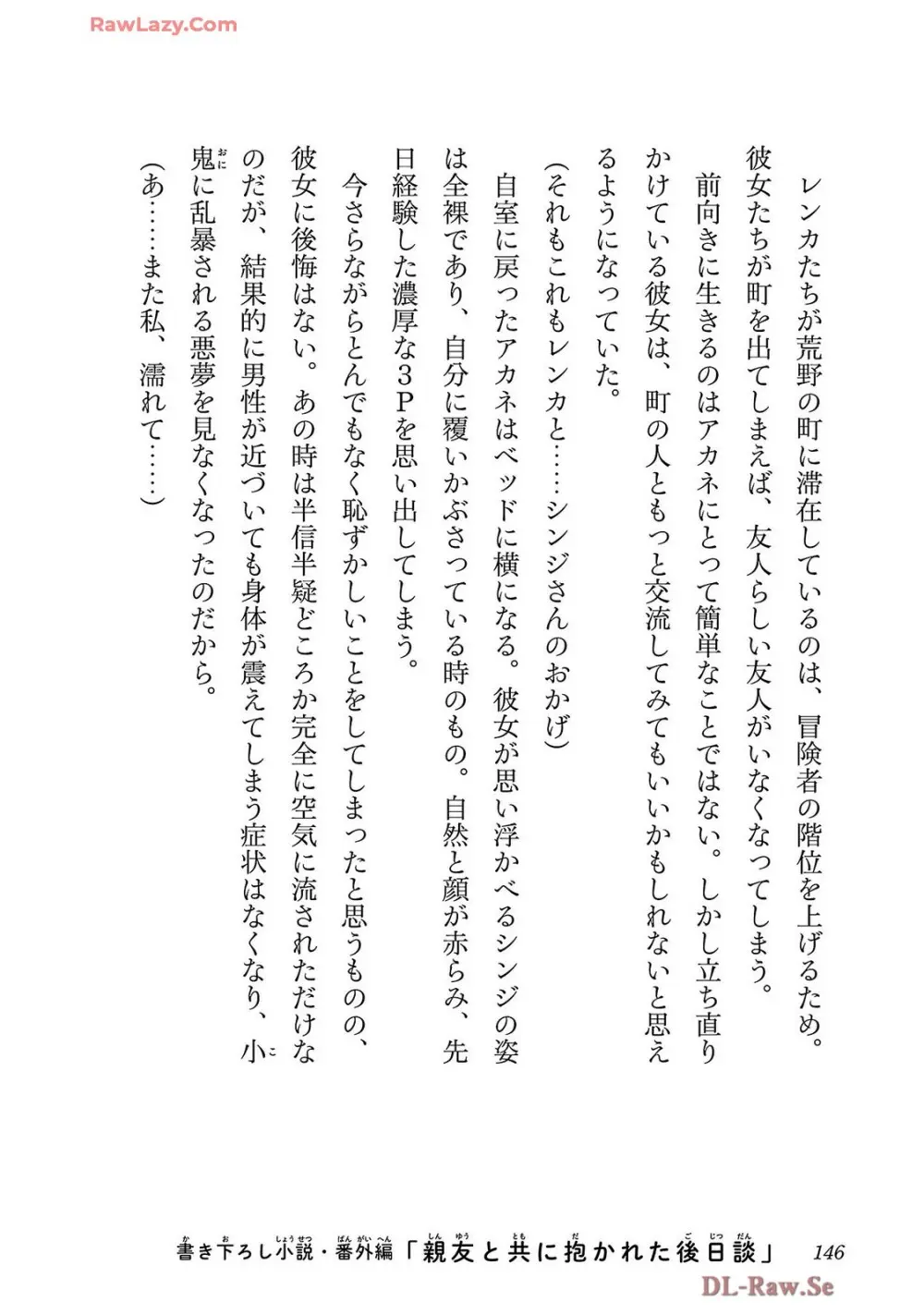 寝取り魔法使いの冒険 第04巻 Page.148