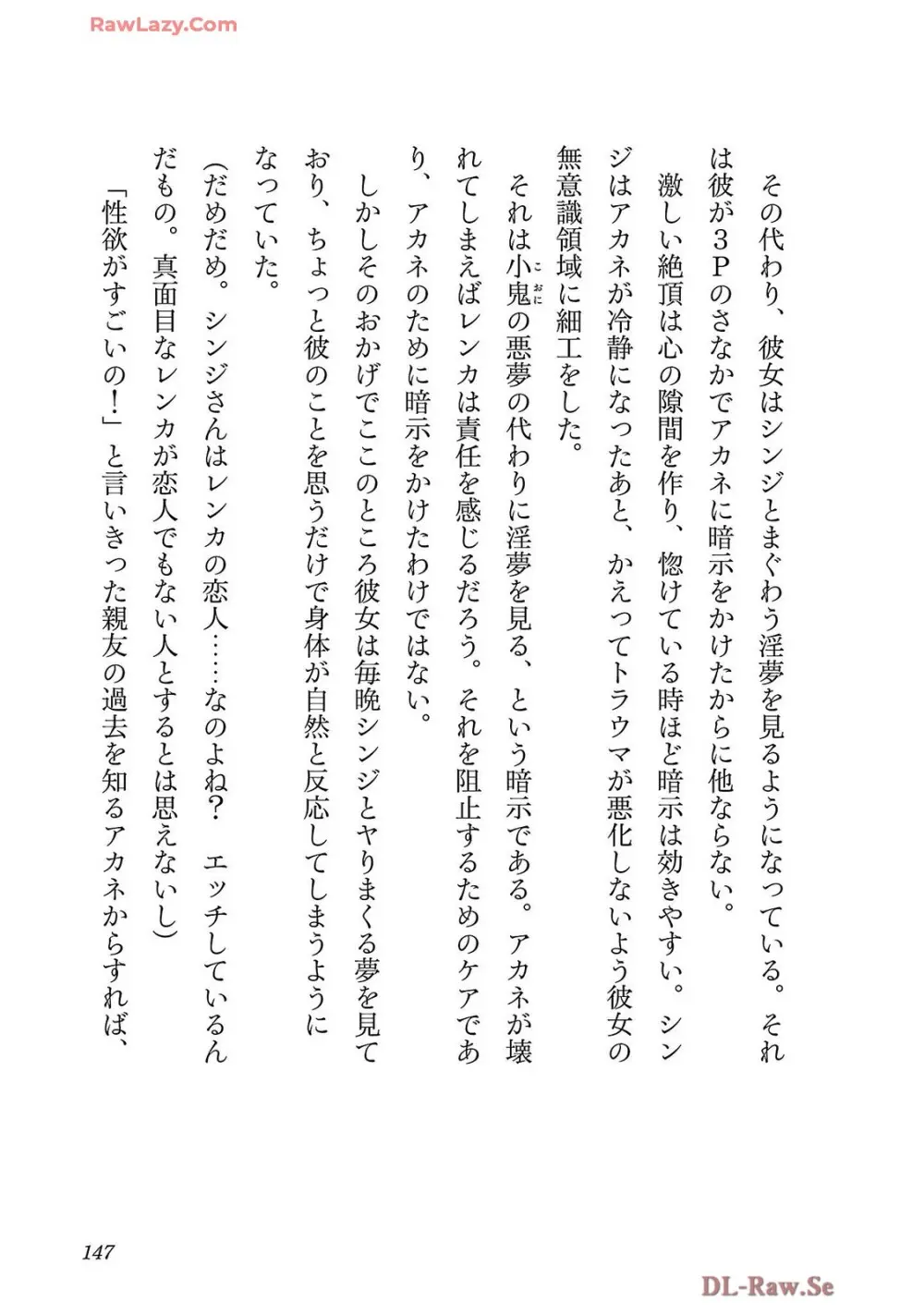 寝取り魔法使いの冒険 第04巻 Page.149