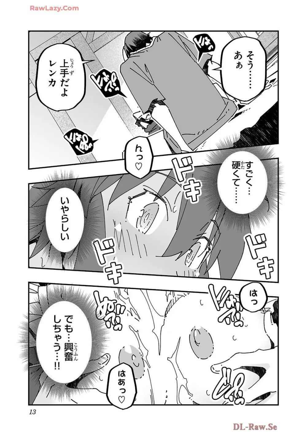 寝取り魔法使いの冒険 第04巻 Page.15