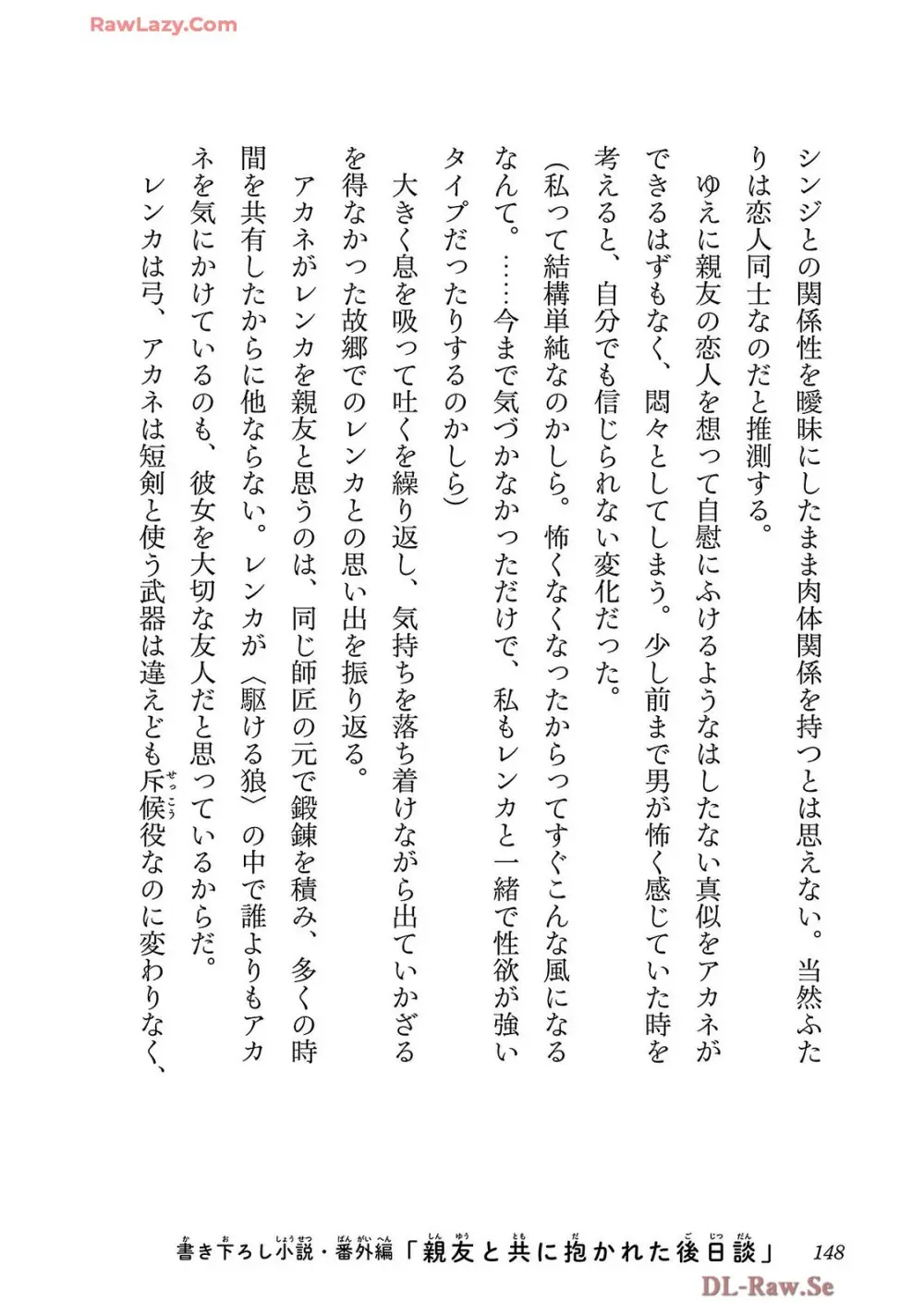 寝取り魔法使いの冒険 第04巻 Page.150