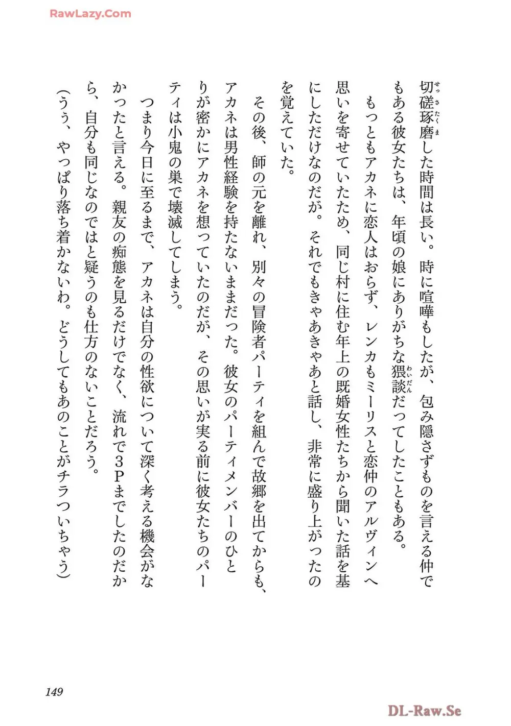 寝取り魔法使いの冒険 第04巻 Page.151