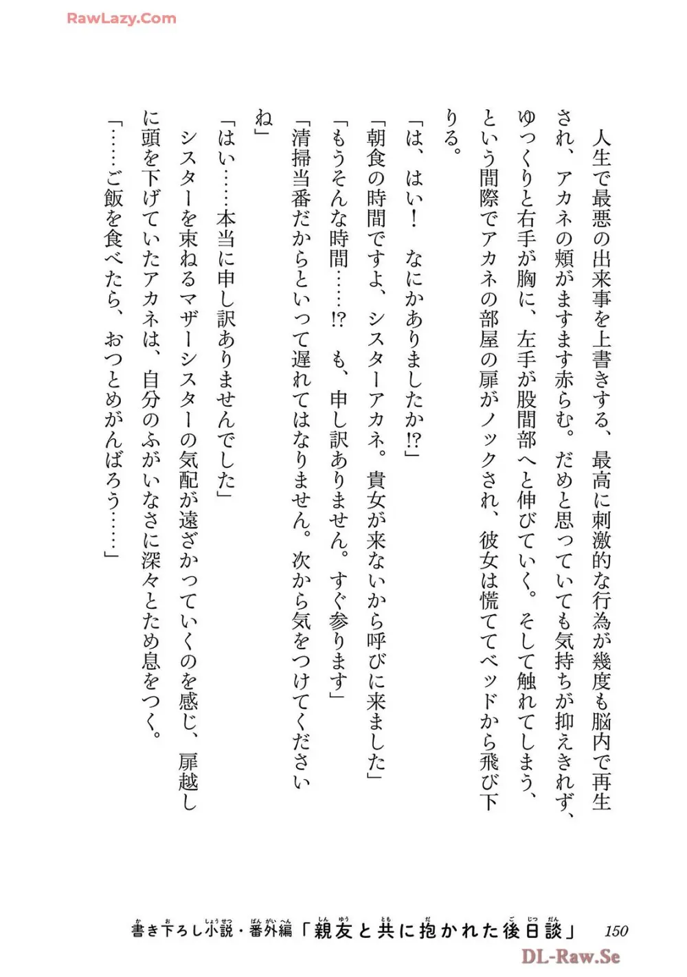 寝取り魔法使いの冒険 第04巻 Page.152