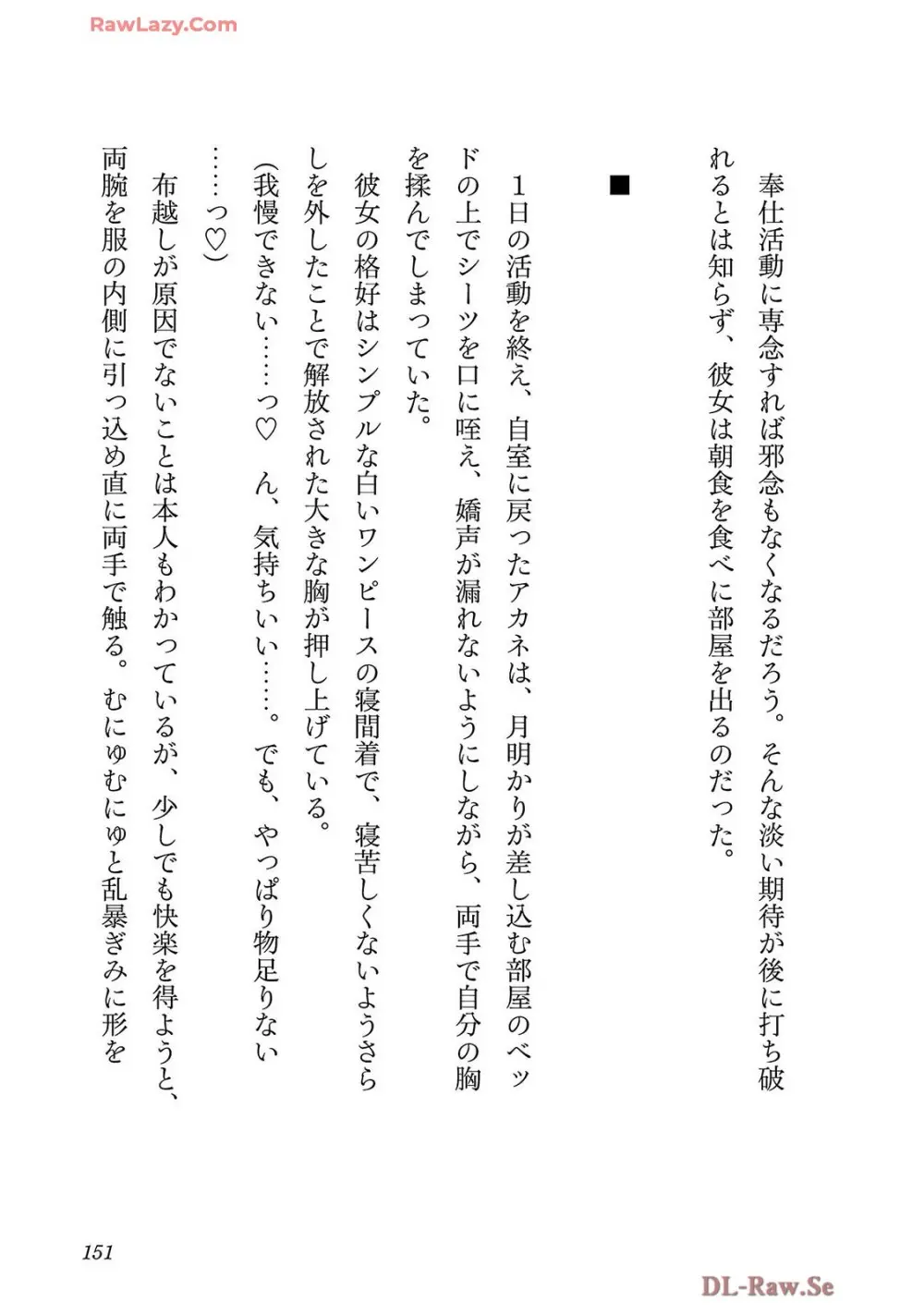 寝取り魔法使いの冒険 第04巻 Page.153