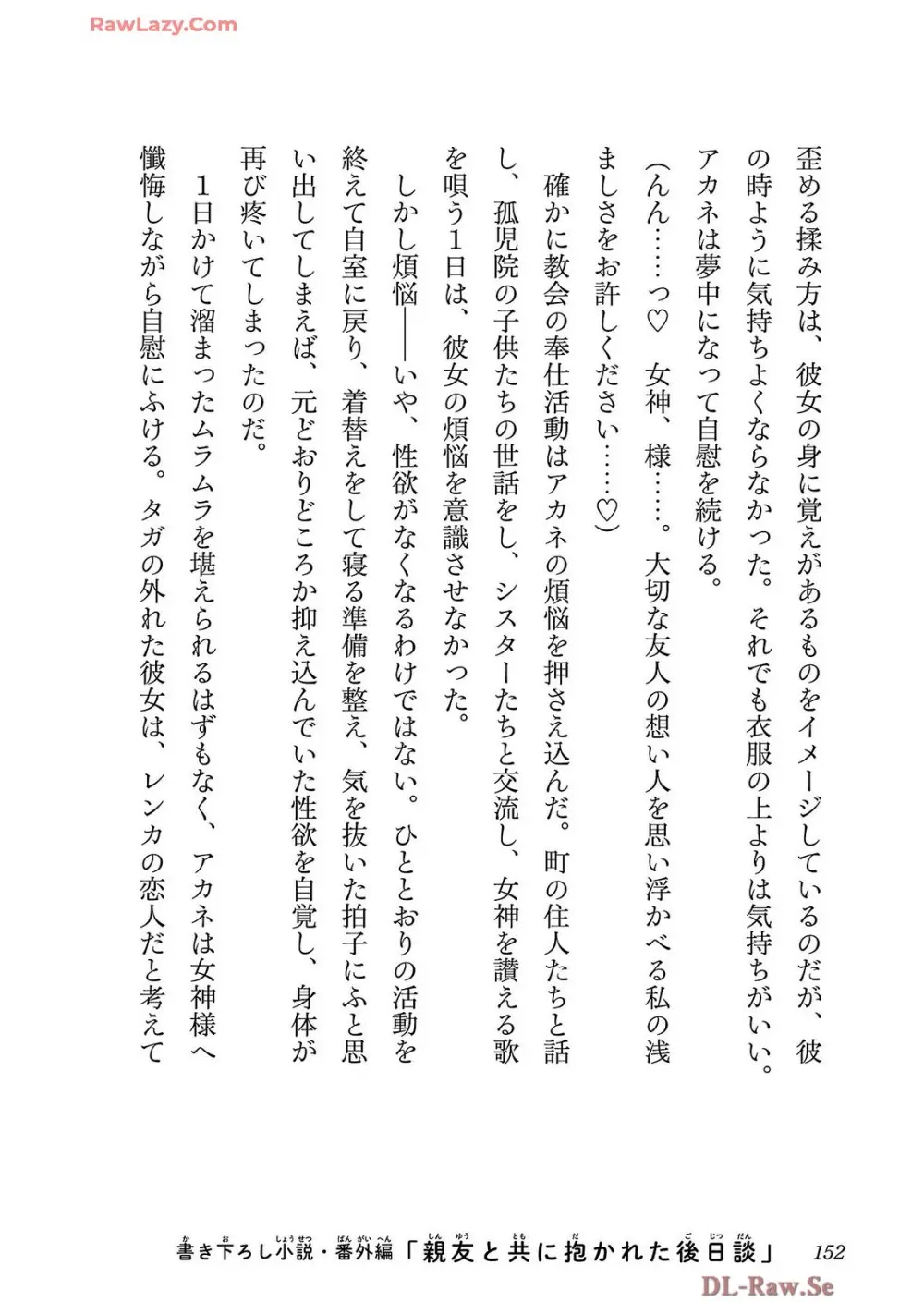寝取り魔法使いの冒険 第04巻 Page.154