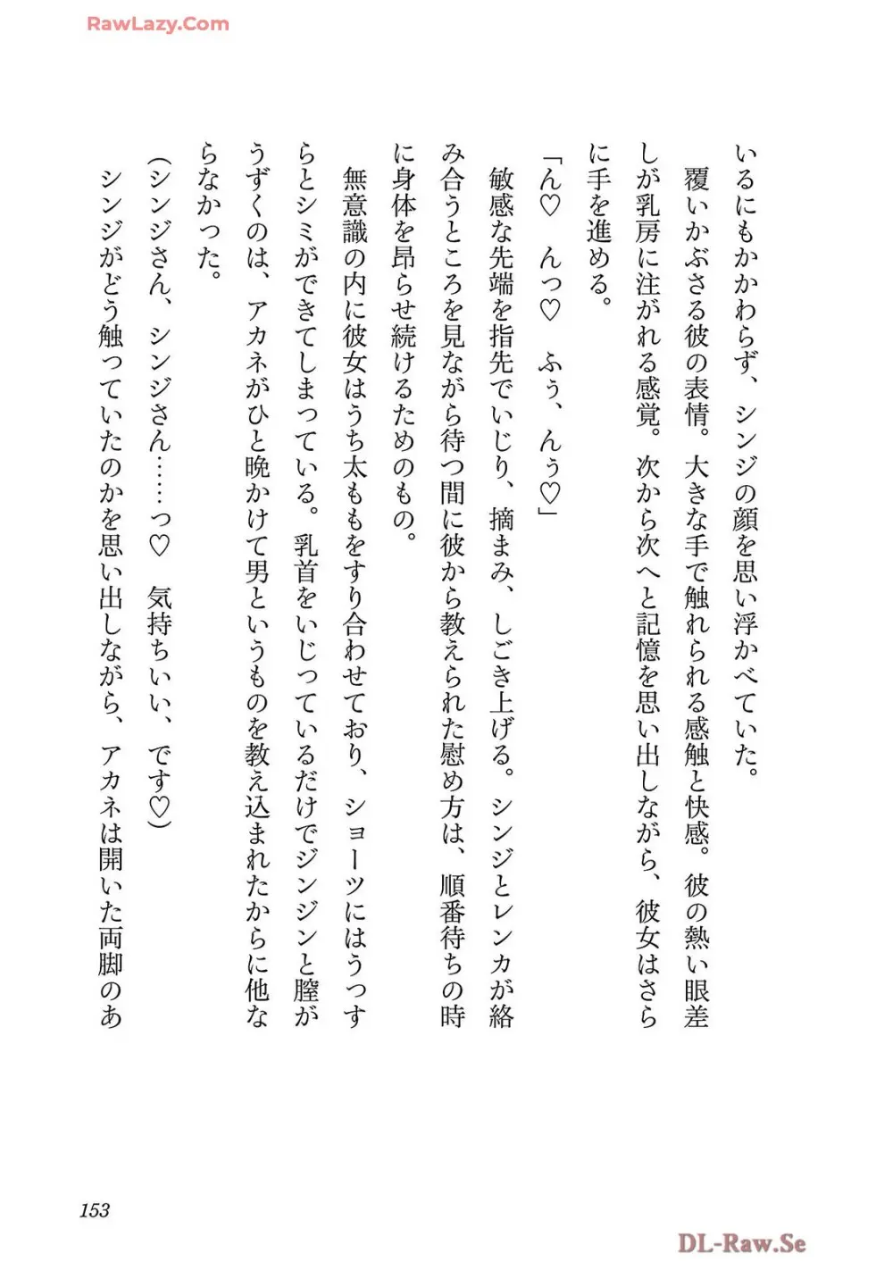寝取り魔法使いの冒険 第04巻 Page.155
