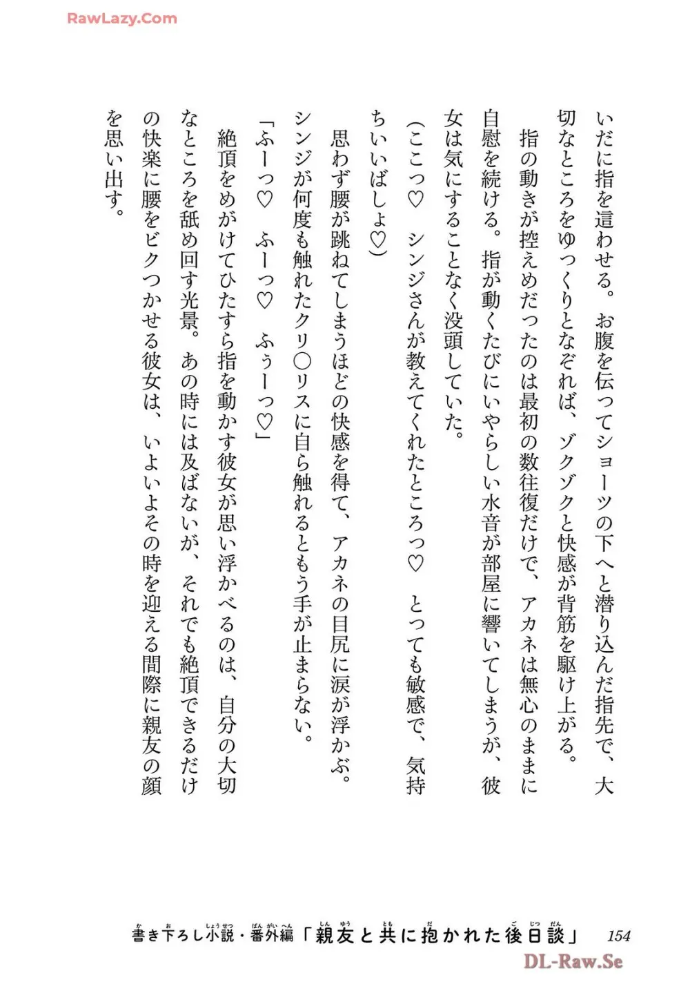 寝取り魔法使いの冒険 第04巻 Page.156