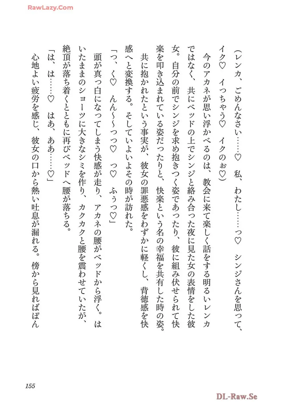 寝取り魔法使いの冒険 第04巻 Page.157