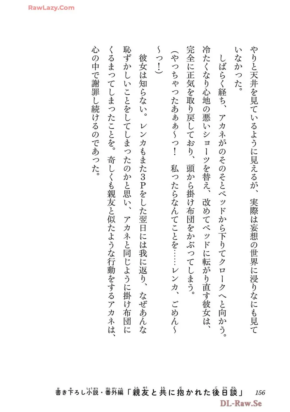 寝取り魔法使いの冒険 第04巻 Page.158