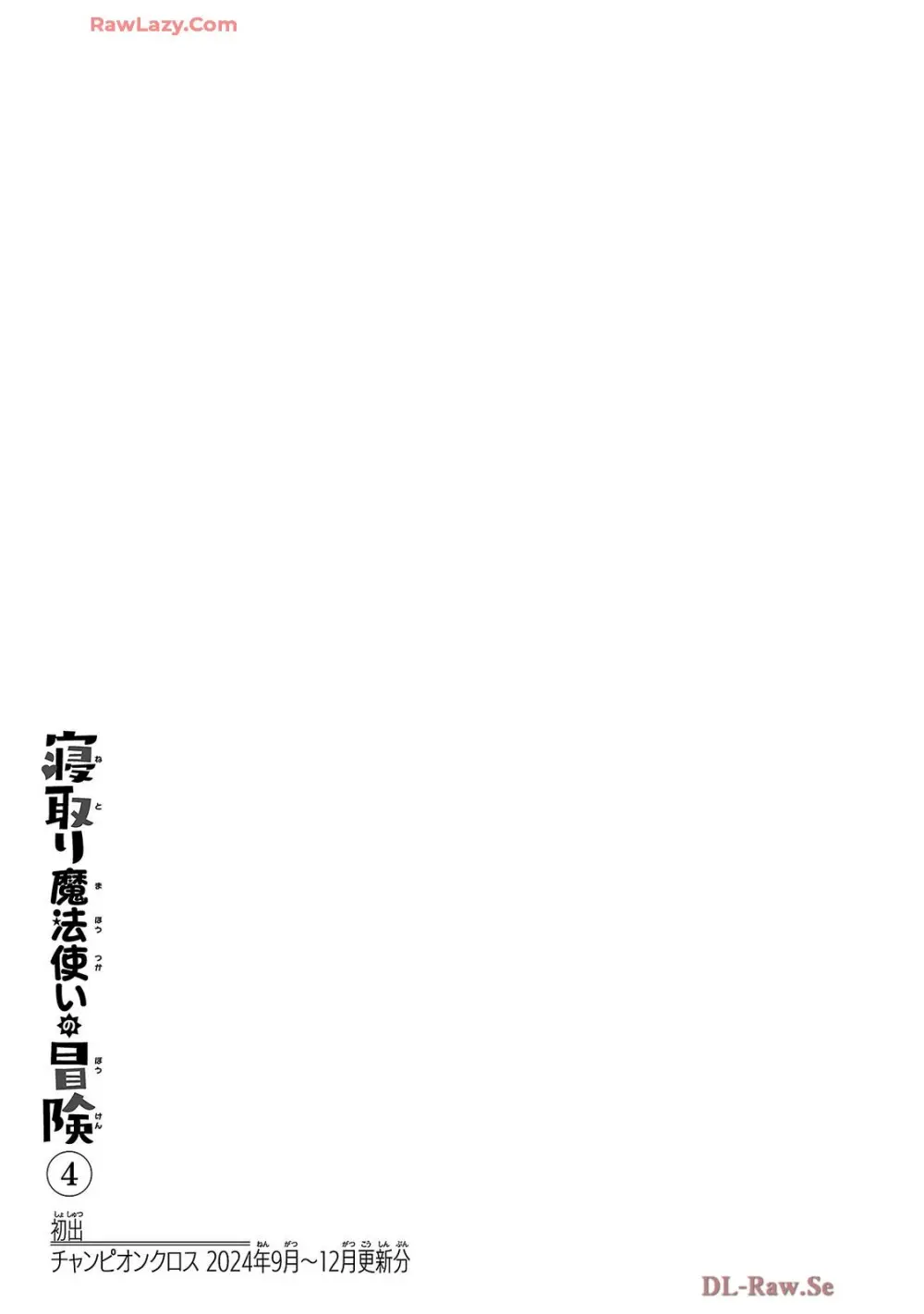 寝取り魔法使いの冒険 第04巻 Page.159