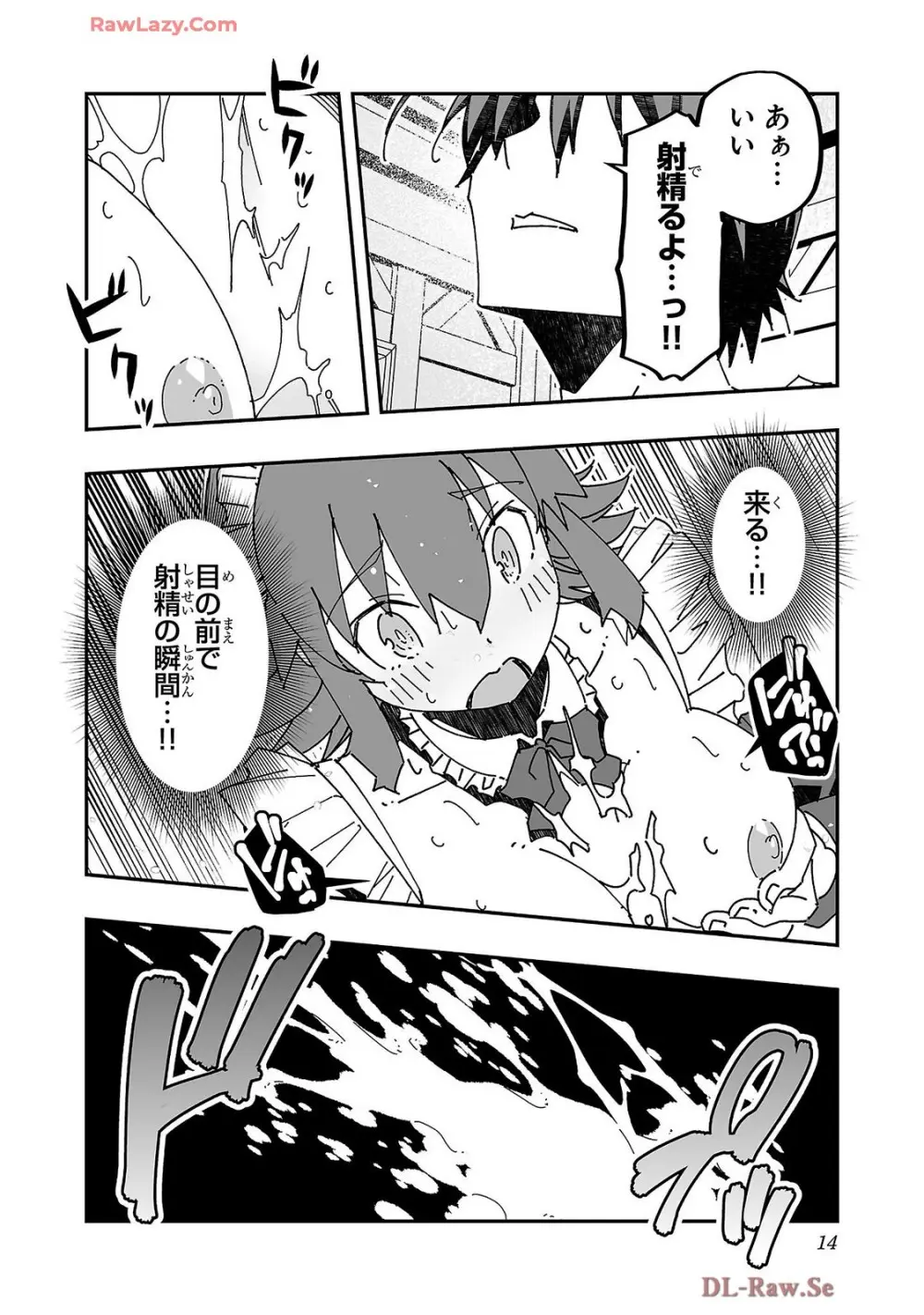 寝取り魔法使いの冒険 第04巻 Page.16