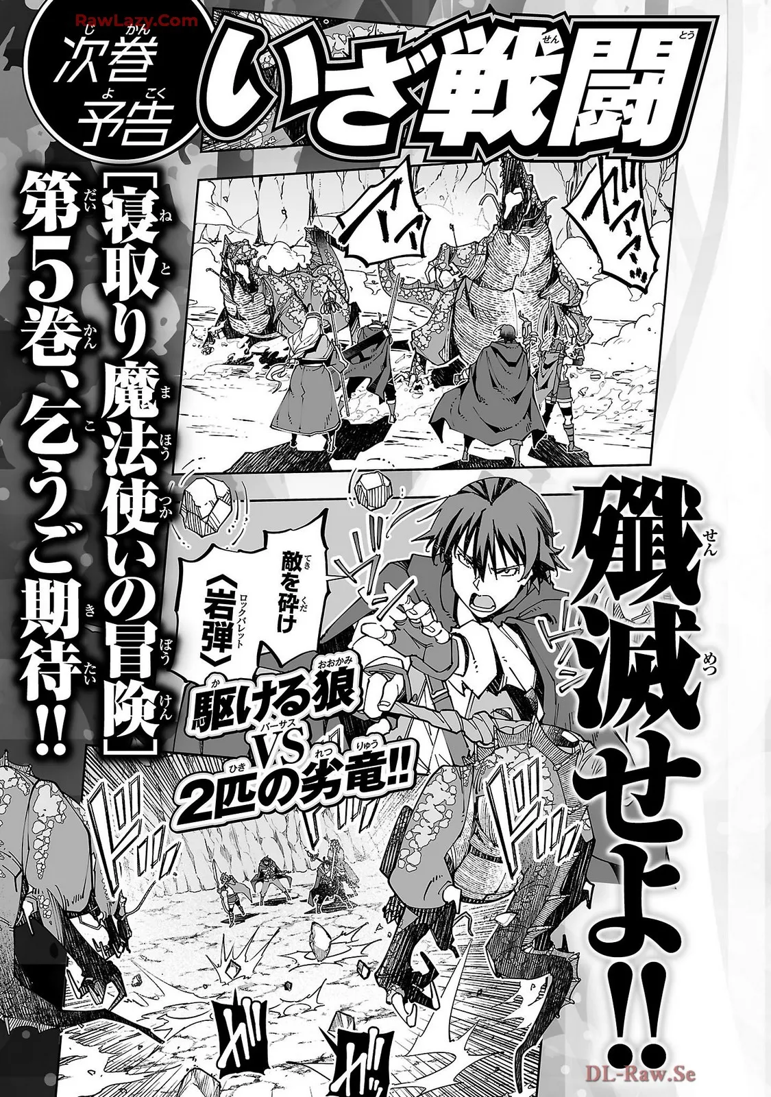寝取り魔法使いの冒険 第04巻 Page.161