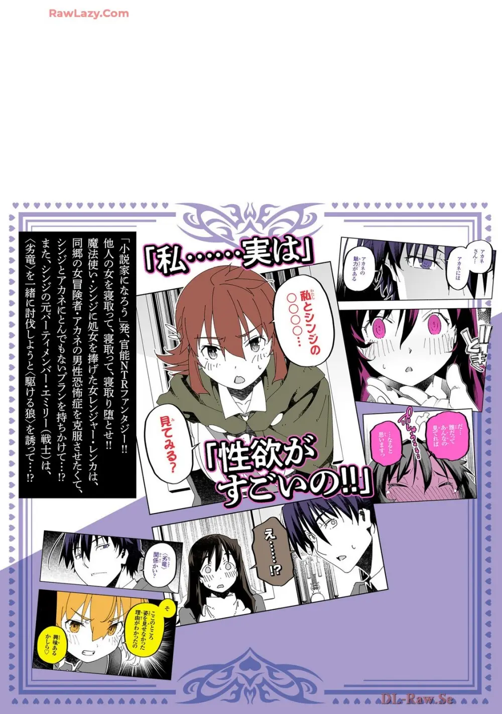 寝取り魔法使いの冒険 第04巻 Page.163