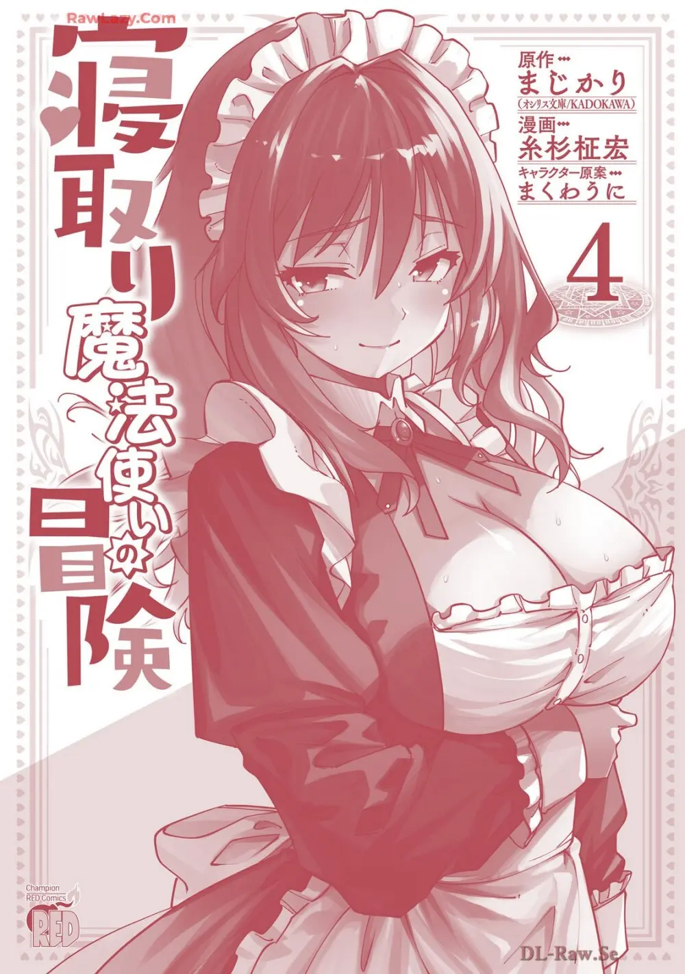 寝取り魔法使いの冒険 第04巻 Page.164
