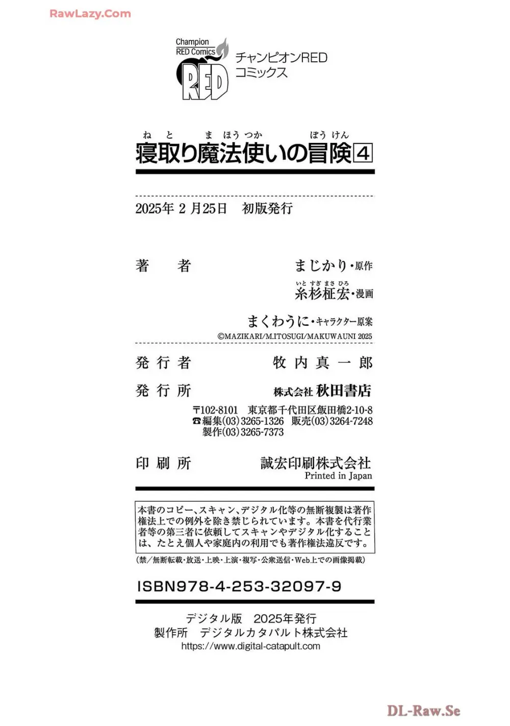寝取り魔法使いの冒険 第04巻 Page.166