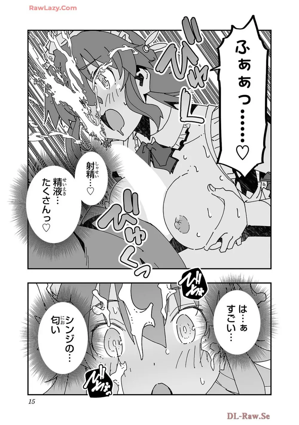 寝取り魔法使いの冒険 第04巻 Page.17