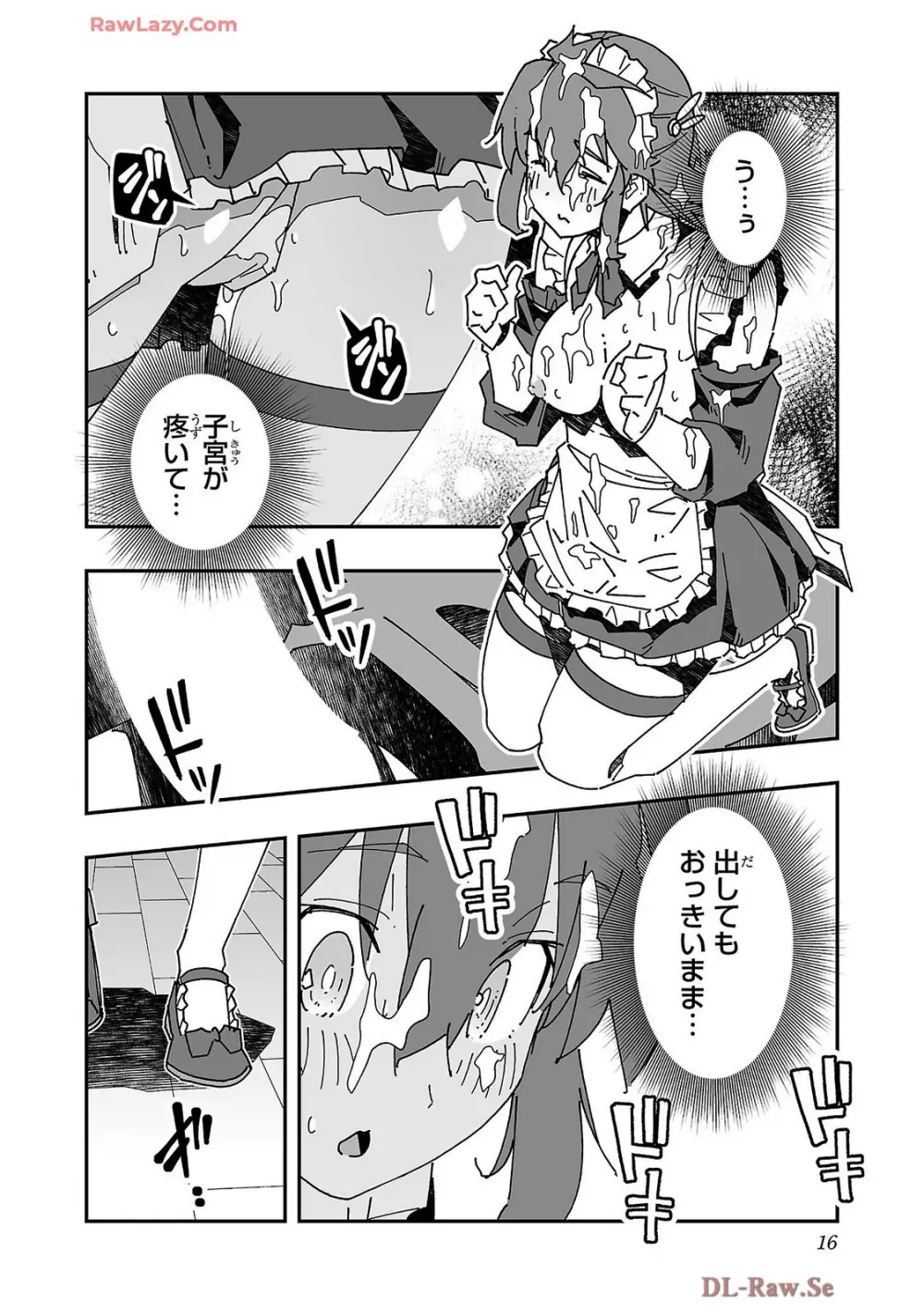 寝取り魔法使いの冒険 第04巻 Page.18