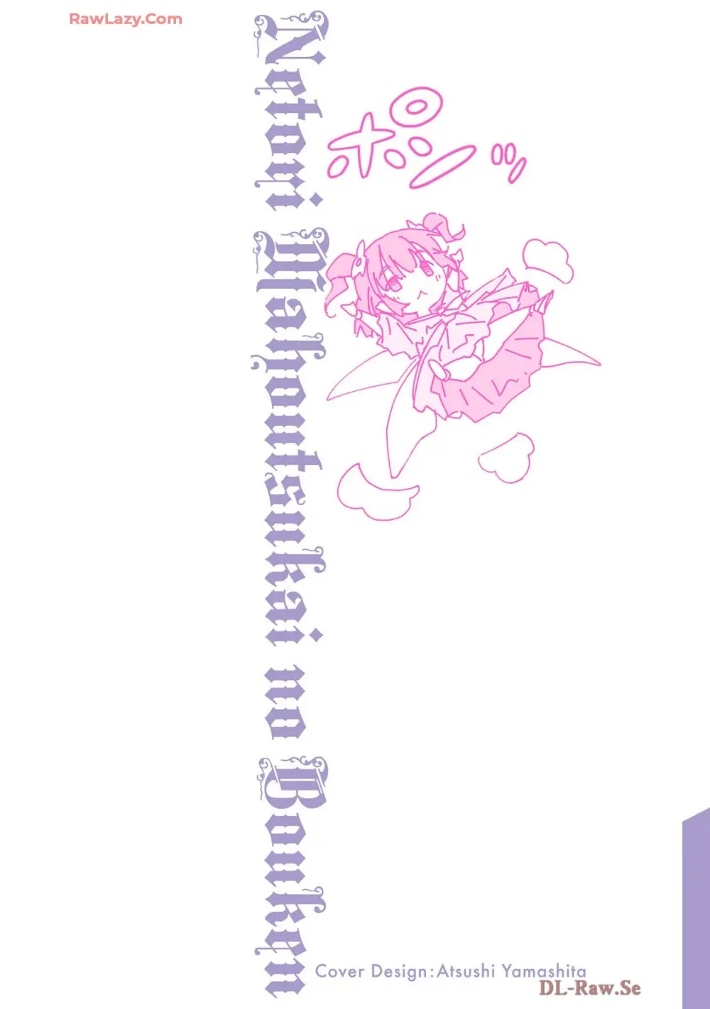 寝取り魔法使いの冒険 第04巻 Page.2