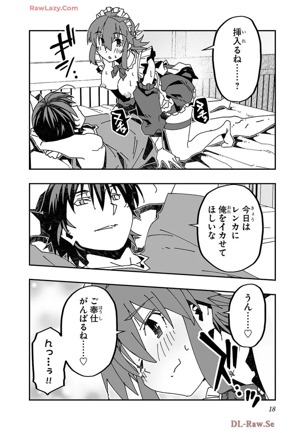 寝取り魔法使いの冒険 第04巻 Page.20
