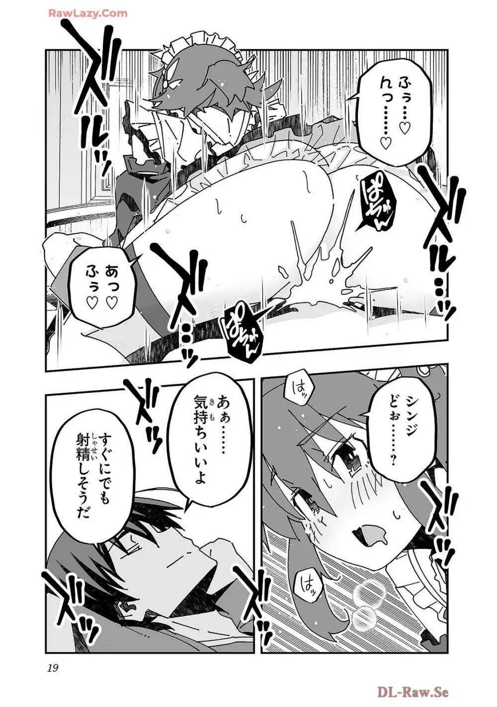寝取り魔法使いの冒険 第04巻 Page.21