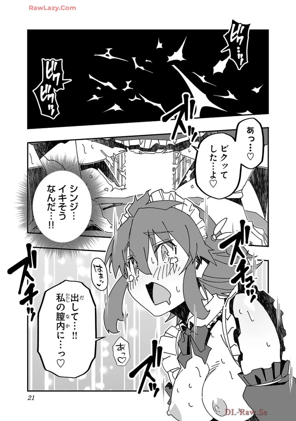 寝取り魔法使いの冒険 第04巻 Page.23