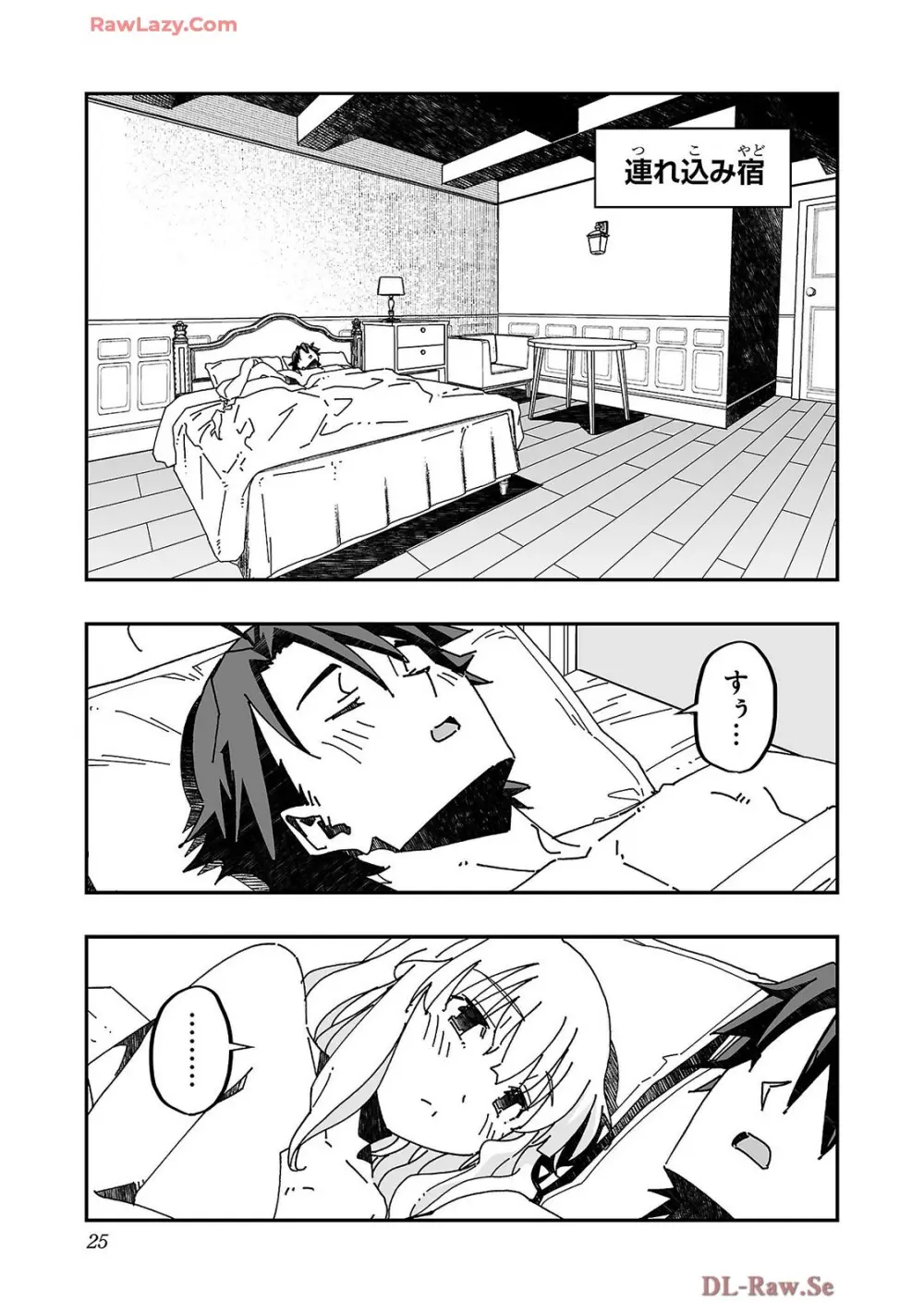 寝取り魔法使いの冒険 第04巻 Page.27
