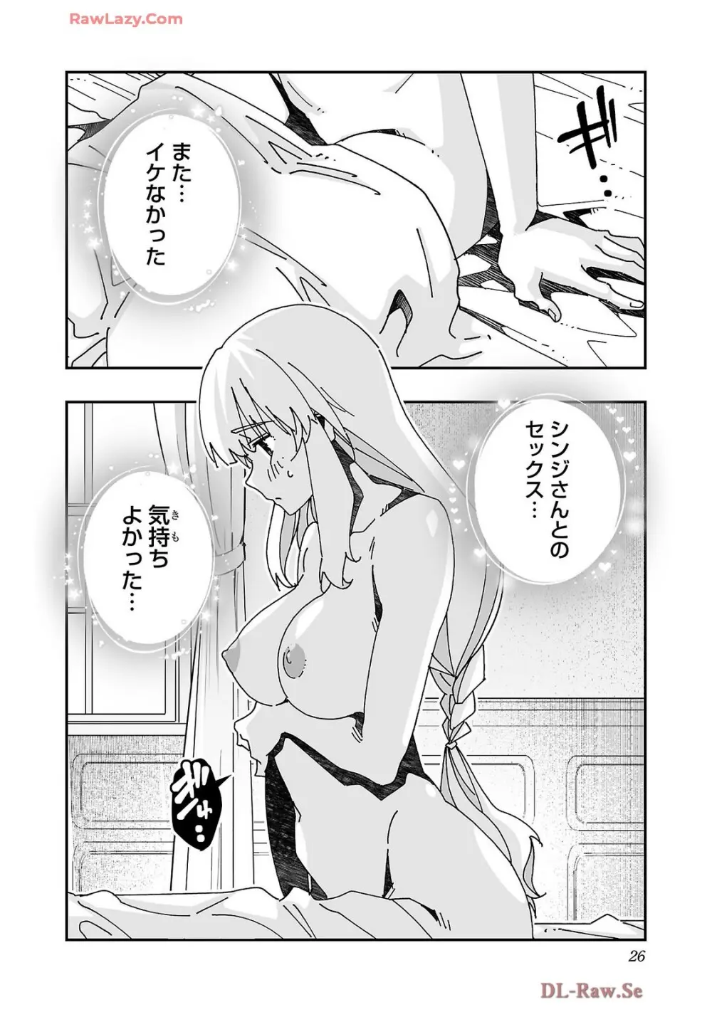 寝取り魔法使いの冒険 第04巻 Page.28