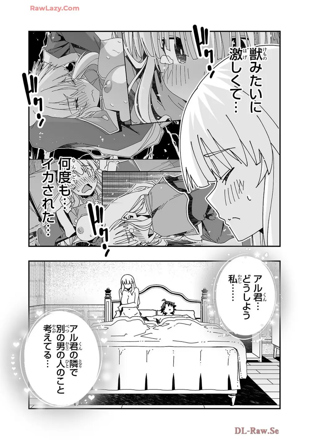 寝取り魔法使いの冒険 第04巻 Page.29