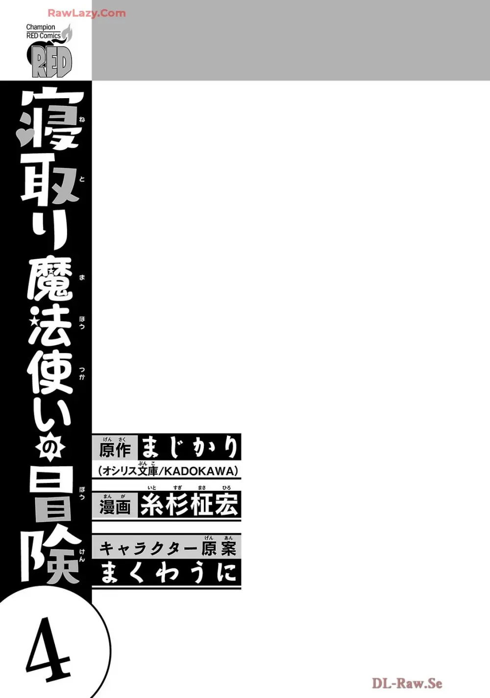 寝取り魔法使いの冒険 第04巻 Page.3