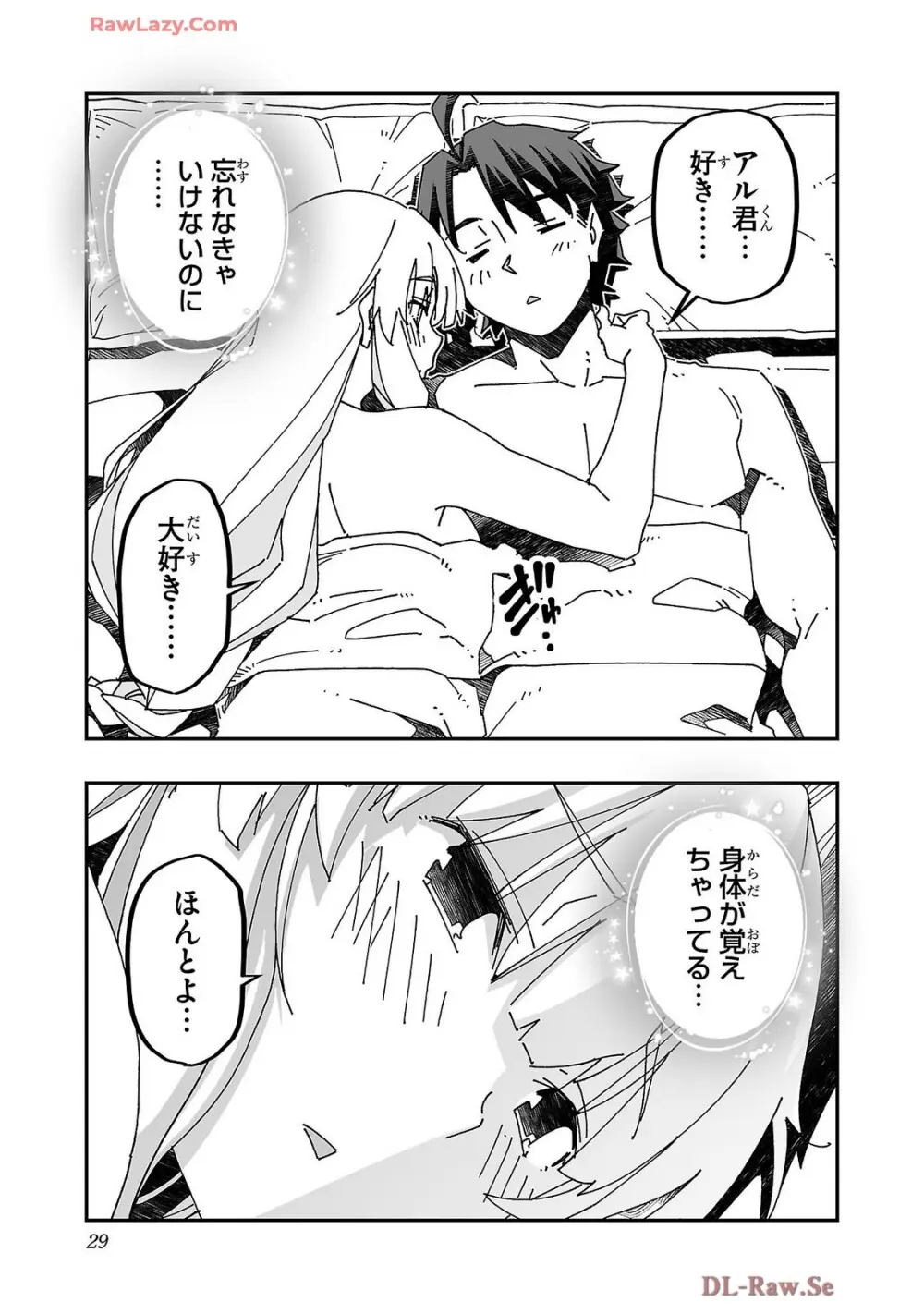 寝取り魔法使いの冒険 第04巻 Page.31