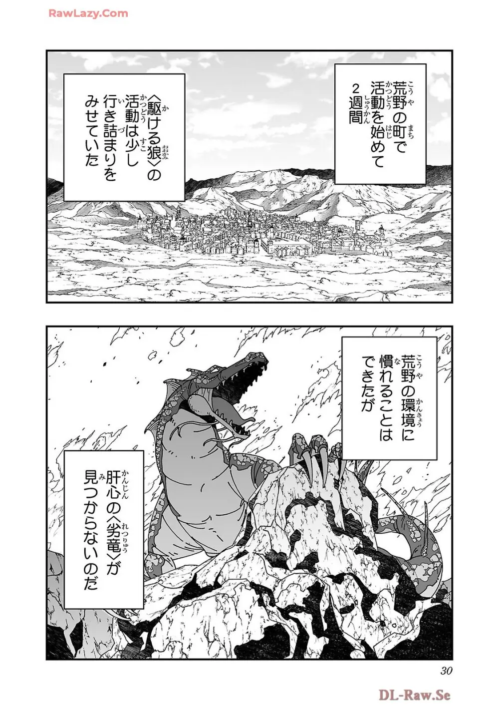 寝取り魔法使いの冒険 第04巻 Page.32